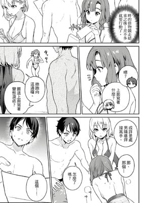 [まめおじたん] ぬきたし-抜きゲーみたいな島に住んでるわたしはどうすりゃいいですか？- 單行本版 第二卷｜住在拔作島上的我該如何是好？- 單行本版 第二卷 [中国翻訳]_079