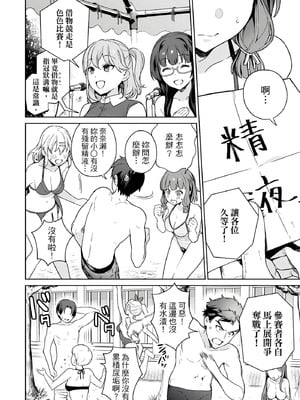 [まめおじたん] ぬきたし-抜きゲーみたいな島に住んでるわたしはどうすりゃいいですか？- 單行本版 第二卷｜住在拔作島上的我該如何是好？- 單行本版 第二卷 [中国翻訳]_080