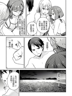 [まめおじたん] ぬきたし-抜きゲーみたいな島に住んでるわたしはどうすりゃいいですか？- 單行本版 第二卷｜住在拔作島上的我該如何是好？- 單行本版 第二卷 [中国翻訳]_081