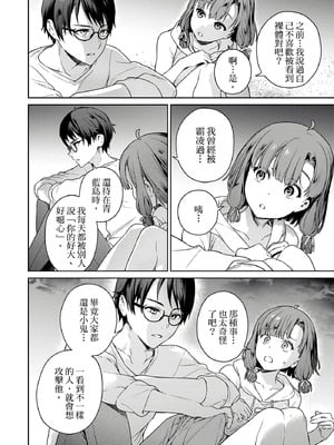 [まめおじたん] ぬきたし-抜きゲーみたいな島に住んでるわたしはどうすりゃいいですか？- 單行本版 第二卷｜住在拔作島上的我該如何是好？- 單行本版 第二卷 [中国翻訳]_082