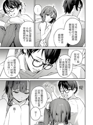 [まめおじたん] ぬきたし-抜きゲーみたいな島に住んでるわたしはどうすりゃいいですか？- 單行本版 第二卷｜住在拔作島上的我該如何是好？- 單行本版 第二卷 [中国翻訳]_083