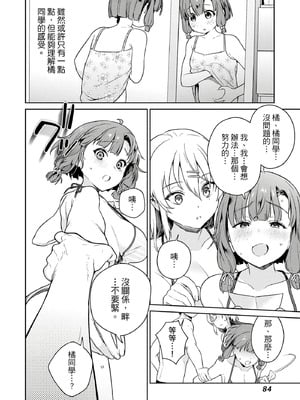 [まめおじたん] ぬきたし-抜きゲーみたいな島に住んでるわたしはどうすりゃいいですか？- 單行本版 第二卷｜住在拔作島上的我該如何是好？- 單行本版 第二卷 [中国翻訳]_084