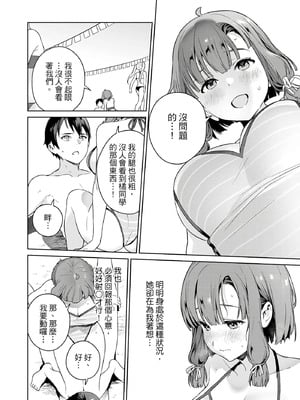 [まめおじたん] ぬきたし-抜きゲーみたいな島に住んでるわたしはどうすりゃいいですか？- 單行本版 第二卷｜住在拔作島上的我該如何是好？- 單行本版 第二卷 [中国翻訳]_086