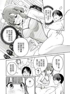 [まめおじたん] ぬきたし-抜きゲーみたいな島に住んでるわたしはどうすりゃいいですか？- 單行本版 第二卷｜住在拔作島上的我該如何是好？- 單行本版 第二卷 [中国翻訳]_087