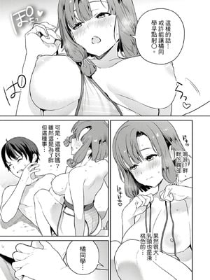 [まめおじたん] ぬきたし-抜きゲーみたいな島に住んでるわたしはどうすりゃいいですか？- 單行本版 第二卷｜住在拔作島上的我該如何是好？- 單行本版 第二卷 [中国翻訳]_089