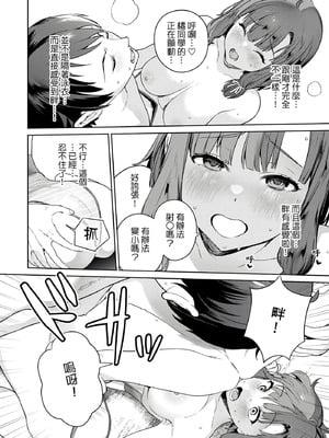 [まめおじたん] ぬきたし-抜きゲーみたいな島に住んでるわたしはどうすりゃいいですか？- 單行本版 第二卷｜住在拔作島上的我該如何是好？- 單行本版 第二卷 [中国翻訳]_092