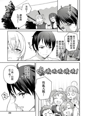 [まめおじたん] ぬきたし-抜きゲーみたいな島に住んでるわたしはどうすりゃいいですか？- 單行本版 第二卷｜住在拔作島上的我該如何是好？- 單行本版 第二卷 [中国翻訳]_095