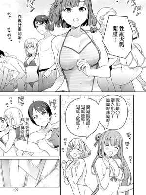 [まめおじたん] ぬきたし-抜きゲーみたいな島に住んでるわたしはどうすりゃいいですか？- 單行本版 第二卷｜住在拔作島上的我該如何是好？- 單行本版 第二卷 [中国翻訳]_097