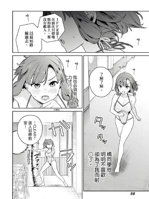 [まめおじたん] ぬきたし-抜きゲーみたいな島に住んでるわたしはどうすりゃいいですか？- 單行本版 第二卷｜住在拔作島上的我該如何是好？- 單行本版 第二卷 [中国翻訳]_098