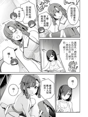 [まめおじたん] ぬきたし-抜きゲーみたいな島に住んでるわたしはどうすりゃいいですか？- 單行本版 第二卷｜住在拔作島上的我該如何是好？- 單行本版 第二卷 [中国翻訳]_099