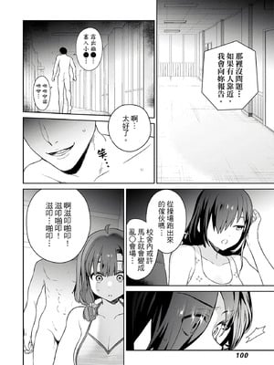 [まめおじたん] ぬきたし-抜きゲーみたいな島に住んでるわたしはどうすりゃいいですか？- 單行本版 第二卷｜住在拔作島上的我該如何是好？- 單行本版 第二卷 [中国翻訳]_100