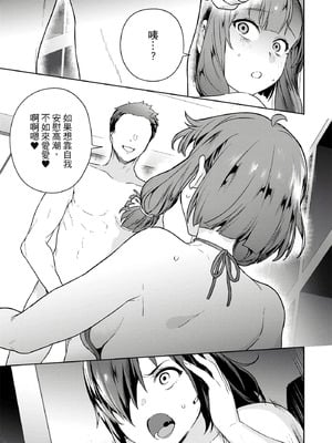 [まめおじたん] ぬきたし-抜きゲーみたいな島に住んでるわたしはどうすりゃいいですか？- 單行本版 第二卷｜住在拔作島上的我該如何是好？- 單行本版 第二卷 [中国翻訳]_101