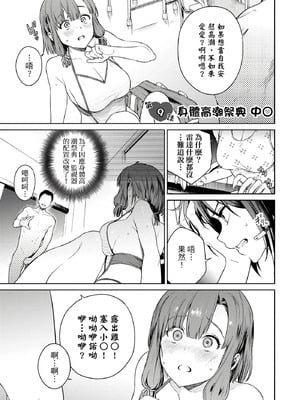 [まめおじたん] ぬきたし-抜きゲーみたいな島に住んでるわたしはどうすりゃいいですか？- 單行本版 第二卷｜住在拔作島上的我該如何是好？- 單行本版 第二卷 [中国翻訳]_103