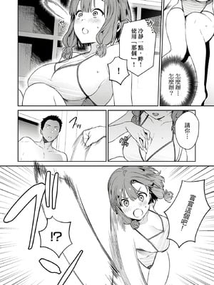 [まめおじたん] ぬきたし-抜きゲーみたいな島に住んでるわたしはどうすりゃいいですか？- 單行本版 第二卷｜住在拔作島上的我該如何是好？- 單行本版 第二卷 [中国翻訳]_104