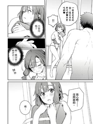 [まめおじたん] ぬきたし-抜きゲーみたいな島に住んでるわたしはどうすりゃいいですか？- 單行本版 第二卷｜住在拔作島上的我該如何是好？- 單行本版 第二卷 [中国翻訳]_106