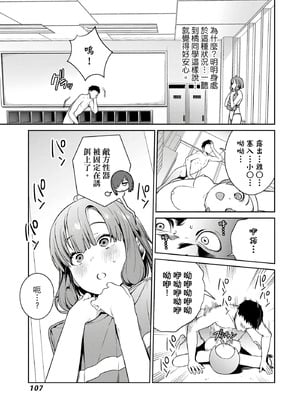 [まめおじたん] ぬきたし-抜きゲーみたいな島に住んでるわたしはどうすりゃいいですか？- 單行本版 第二卷｜住在拔作島上的我該如何是好？- 單行本版 第二卷 [中国翻訳]_107