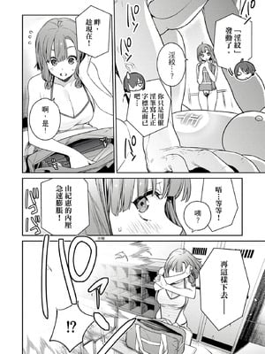 [まめおじたん] ぬきたし-抜きゲーみたいな島に住んでるわたしはどうすりゃいいですか？- 單行本版 第二卷｜住在拔作島上的我該如何是好？- 單行本版 第二卷 [中国翻訳]_108