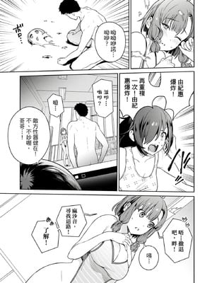 [まめおじたん] ぬきたし-抜きゲーみたいな島に住んでるわたしはどうすりゃいいですか？- 單行本版 第二卷｜住在拔作島上的我該如何是好？- 單行本版 第二卷 [中国翻訳]_109