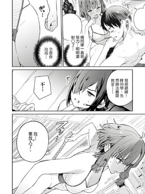 [まめおじたん] ぬきたし-抜きゲーみたいな島に住んでるわたしはどうすりゃいいですか？- 單行本版 第二卷｜住在拔作島上的我該如何是好？- 單行本版 第二卷 [中国翻訳]_110