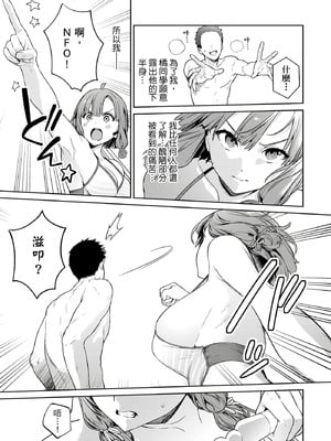 [まめおじたん] ぬきたし-抜きゲーみたいな島に住んでるわたしはどうすりゃいいですか？- 單行本版 第二卷｜住在拔作島上的我該如何是好？- 單行本版 第二卷 [中国翻訳]_111