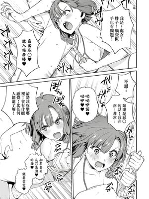 [まめおじたん] ぬきたし-抜きゲーみたいな島に住んでるわたしはどうすりゃいいですか？- 單行本版 第二卷｜住在拔作島上的我該如何是好？- 單行本版 第二卷 [中国翻訳]_113