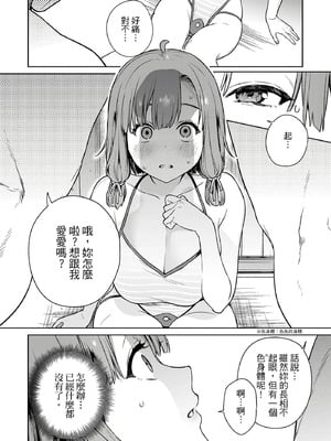 [まめおじたん] ぬきたし-抜きゲーみたいな島に住んでるわたしはどうすりゃいいですか？- 單行本版 第二卷｜住在拔作島上的我該如何是好？- 單行本版 第二卷 [中国翻訳]_116