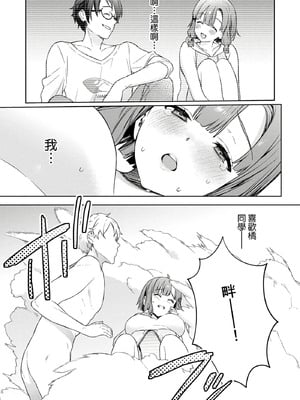 [まめおじたん] ぬきたし-抜きゲーみたいな島に住んでるわたしはどうすりゃいいですか？- 單行本版 第二卷｜住在拔作島上的我該如何是好？- 單行本版 第二卷 [中国翻訳]_119