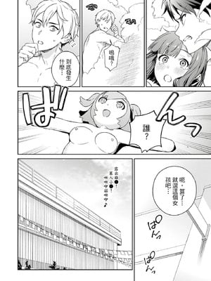 [まめおじたん] ぬきたし-抜きゲーみたいな島に住んでるわたしはどうすりゃいいですか？- 單行本版 第二卷｜住在拔作島上的我該如何是好？- 單行本版 第二卷 [中国翻訳]_120