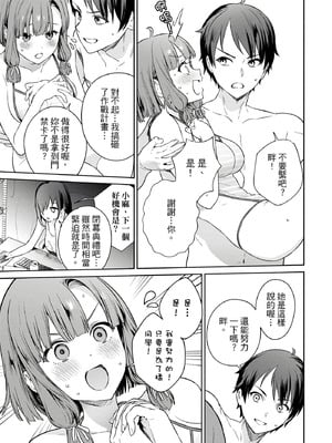 [まめおじたん] ぬきたし-抜きゲーみたいな島に住んでるわたしはどうすりゃいいですか？- 單行本版 第二卷｜住在拔作島上的我該如何是好？- 單行本版 第二卷 [中国翻訳]_121