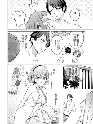 [まめおじたん] ぬきたし-抜きゲーみたいな島に住んでるわたしはどうすりゃいいですか？- 單行本版 第二卷｜住在拔作島上的我該如何是好？- 單行本版 第二卷 [中国翻訳]_122