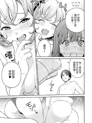 [まめおじたん] ぬきたし-抜きゲーみたいな島に住んでるわたしはどうすりゃいいですか？- 單行本版 第二卷｜住在拔作島上的我該如何是好？- 單行本版 第二卷 [中国翻訳]_127