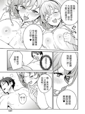 [まめおじたん] ぬきたし-抜きゲーみたいな島に住んでるわたしはどうすりゃいいですか？- 單行本版 第二卷｜住在拔作島上的我該如何是好？- 單行本版 第二卷 [中国翻訳]_131