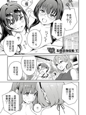 [まめおじたん] ぬきたし-抜きゲーみたいな島に住んでるわたしはどうすりゃいいですか？- 單行本版 第二卷｜住在拔作島上的我該如何是好？- 單行本版 第二卷 [中国翻訳]_135