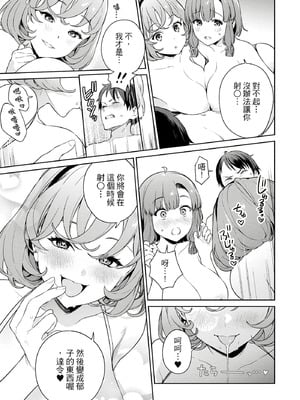 [まめおじたん] ぬきたし-抜きゲーみたいな島に住んでるわたしはどうすりゃいいですか？- 單行本版 第二卷｜住在拔作島上的我該如何是好？- 單行本版 第二卷 [中国翻訳]_137