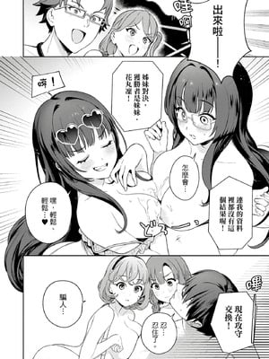 [まめおじたん] ぬきたし-抜きゲーみたいな島に住んでるわたしはどうすりゃいいですか？- 單行本版 第二卷｜住在拔作島上的我該如何是好？- 單行本版 第二卷 [中国翻訳]_140