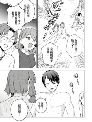 [まめおじたん] ぬきたし-抜きゲーみたいな島に住んでるわたしはどうすりゃいいですか？- 單行本版 第二卷｜住在拔作島上的我該如何是好？- 單行本版 第二卷 [中国翻訳]_143