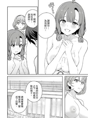 [まめおじたん] ぬきたし-抜きゲーみたいな島に住んでるわたしはどうすりゃいいですか？- 單行本版 第二卷｜住在拔作島上的我該如何是好？- 單行本版 第二卷 [中国翻訳]_144