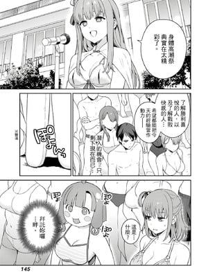 [まめおじたん] ぬきたし-抜きゲーみたいな島に住んでるわたしはどうすりゃいいですか？- 單行本版 第二卷｜住在拔作島上的我該如何是好？- 單行本版 第二卷 [中国翻訳]_145