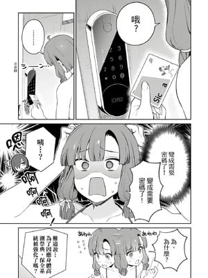 [まめおじたん] ぬきたし-抜きゲーみたいな島に住んでるわたしはどうすりゃいいですか？- 單行本版 第二卷｜住在拔作島上的我該如何是好？- 單行本版 第二卷 [中国翻訳]_147