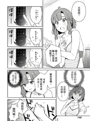 [まめおじたん] ぬきたし-抜きゲーみたいな島に住んでるわたしはどうすりゃいいですか？- 單行本版 第二卷｜住在拔作島上的我該如何是好？- 單行本版 第二卷 [中国翻訳]_148