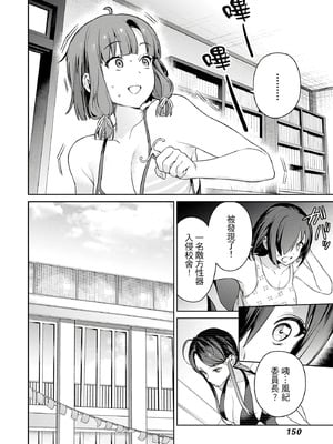 [まめおじたん] ぬきたし-抜きゲーみたいな島に住んでるわたしはどうすりゃいいですか？- 單行本版 第二卷｜住在拔作島上的我該如何是好？- 單行本版 第二卷 [中国翻訳]_150