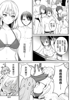 [まめおじたん] ぬきたし-抜きゲーみたいな島に住んでるわたしはどうすりゃいいですか？- 單行本版 第二卷｜住在拔作島上的我該如何是好？- 單行本版 第二卷 [中国翻訳]_151