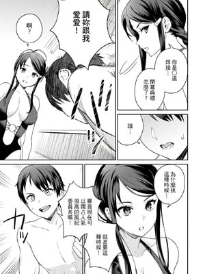 [まめおじたん] ぬきたし-抜きゲーみたいな島に住んでるわたしはどうすりゃいいですか？- 單行本版 第二卷｜住在拔作島上的我該如何是好？- 單行本版 第二卷 [中国翻訳]_153