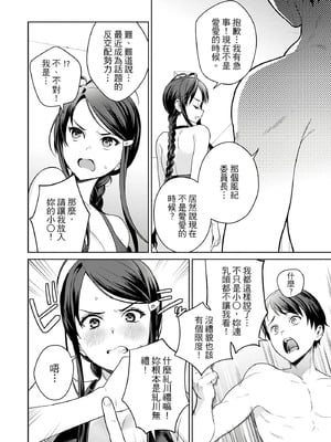 [まめおじたん] ぬきたし-抜きゲーみたいな島に住んでるわたしはどうすりゃいいですか？- 單行本版 第二卷｜住在拔作島上的我該如何是好？- 單行本版 第二卷 [中国翻訳]_154