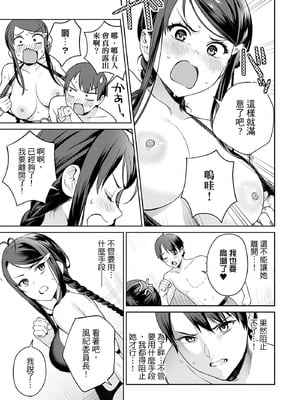 [まめおじたん] ぬきたし-抜きゲーみたいな島に住んでるわたしはどうすりゃいいですか？- 單行本版 第二卷｜住在拔作島上的我該如何是好？- 單行本版 第二卷 [中国翻訳]_155