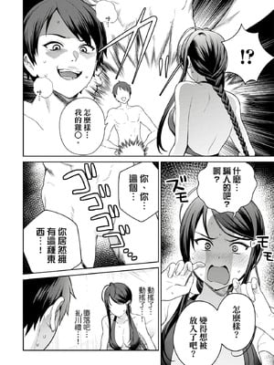 [まめおじたん] ぬきたし-抜きゲーみたいな島に住んでるわたしはどうすりゃいいですか？- 單行本版 第二卷｜住在拔作島上的我該如何是好？- 單行本版 第二卷 [中国翻訳]_156