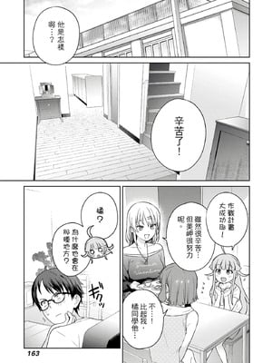 [まめおじたん] ぬきたし-抜きゲーみたいな島に住んでるわたしはどうすりゃいいですか？- 單行本版 第二卷｜住在拔作島上的我該如何是好？- 單行本版 第二卷 [中国翻訳]_163