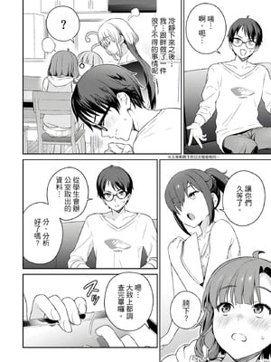 [まめおじたん] ぬきたし-抜きゲーみたいな島に住んでるわたしはどうすりゃいいですか？- 單行本版 第二卷｜住在拔作島上的我該如何是好？- 單行本版 第二卷 [中国翻訳]_164