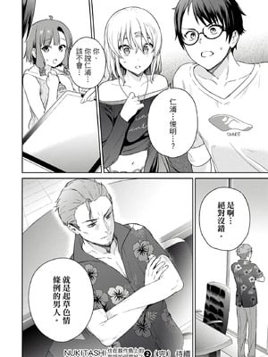 [まめおじたん] ぬきたし-抜きゲーみたいな島に住んでるわたしはどうすりゃいいですか？- 單行本版 第二卷｜住在拔作島上的我該如何是好？- 單行本版 第二卷 [中国翻訳]_166