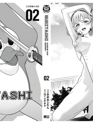 [まめおじたん] ぬきたし-抜きゲーみたいな島に住んでるわたしはどうすりゃいいですか？- 單行本版 第二卷｜住在拔作島上的我該如何是好？- 單行本版 第二卷 [中国翻訳]_171